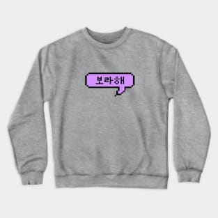 I PURPLE U Speech Bubble Crewneck Sweatshirt